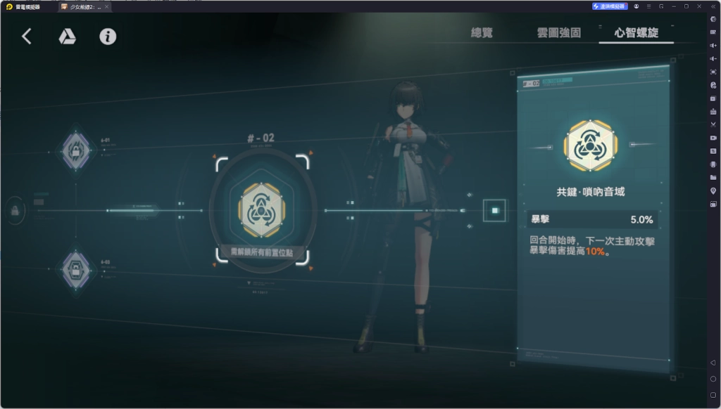 【攻略】《少女前線 2：追放》朝暉解析攻略 技能解析|武器推薦|椎體、心智螺旋解析