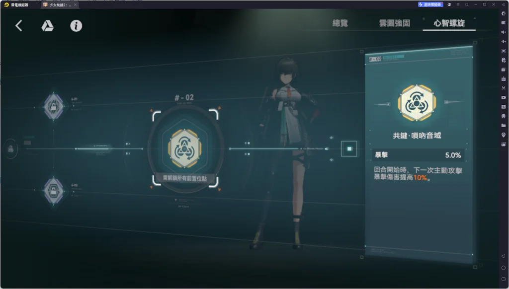 【攻略】《少女前線 2：追放》朝暉解析攻略 技能解析|武器推薦|椎體、心智螺旋解析