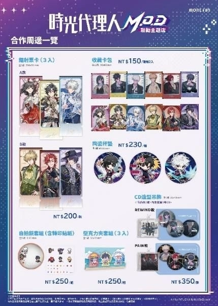 《時光代理人M.O.D》 萌番More Fun | 聯動主題店04月22日正式開張！