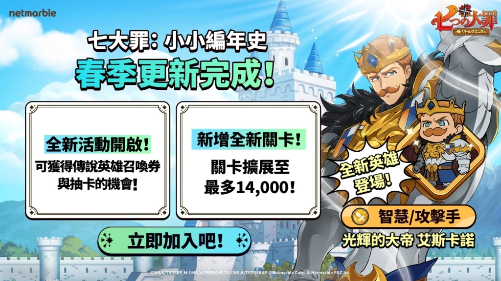 《七大罪：小小編年史》推出全新更新  光輝的大帝 艾斯卡諾與精彩遊戲內容登場