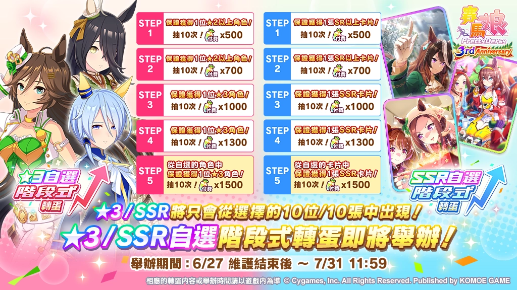 D:/umamusume/PR稿件/2025/6月27日 大鸣大放/配图/7.png7