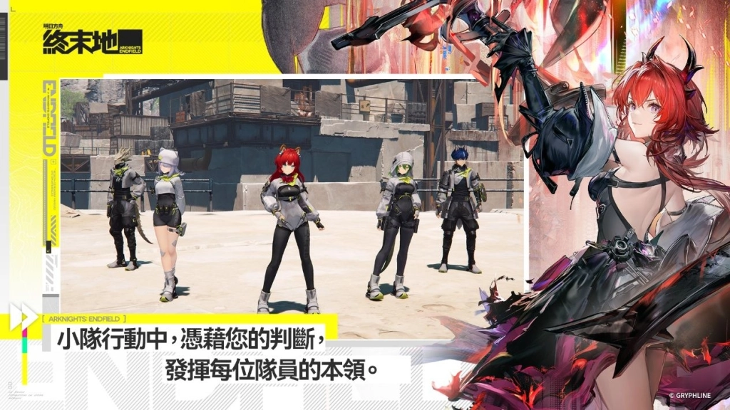 《明日方舟：終末地》1月22日全球公測，登陸 PC、PlayStationⓇ5 、APP Store 與 Google Play等平台