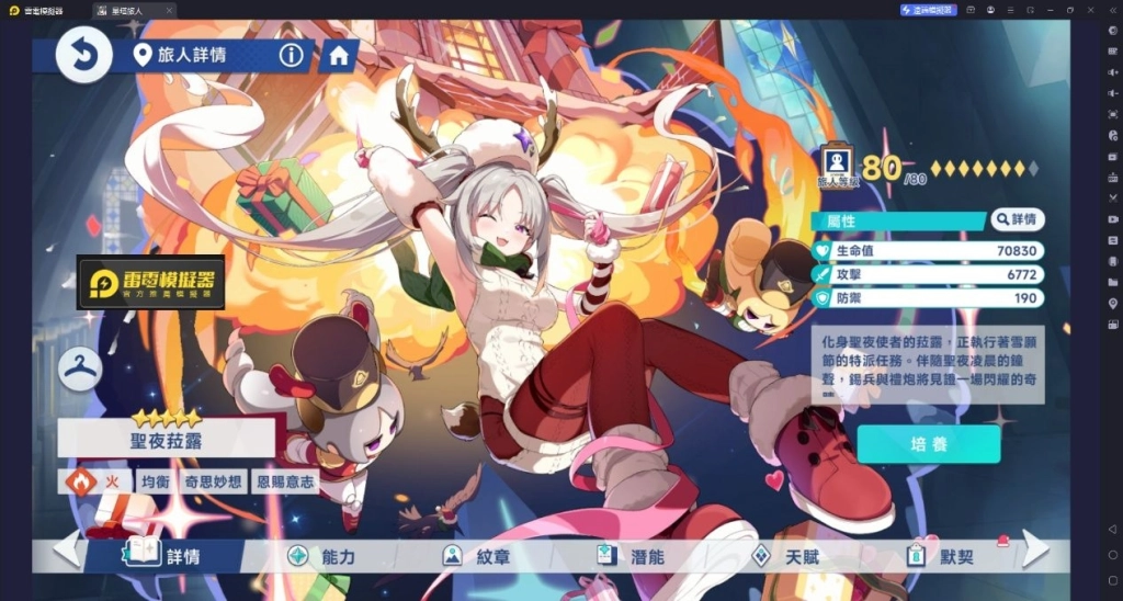 星塔旅人聖夜菈露