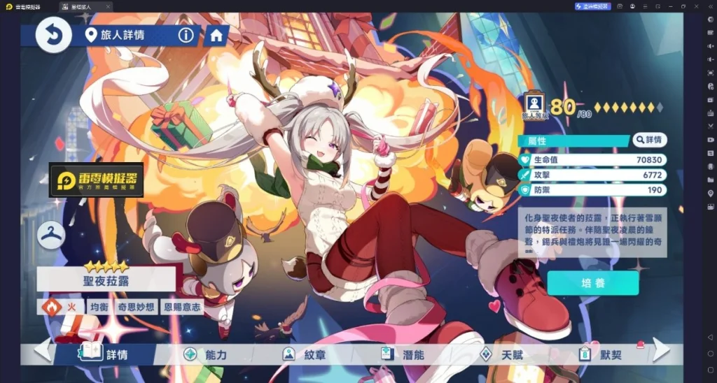 星塔旅人聖夜菈露