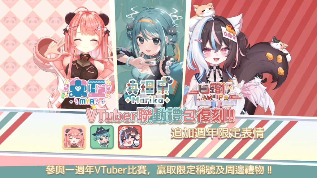 《天月麻雀》一週年慶典！全新雙子雀士限定登場、Vtuber 聯賽即將展開、每天登入獎勵大放送！