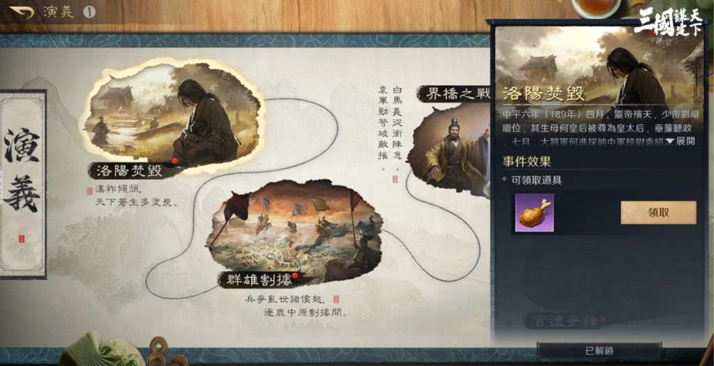 《三國:謀定天下》首個問鼎賽季「業鑄山河」6月20日開啟