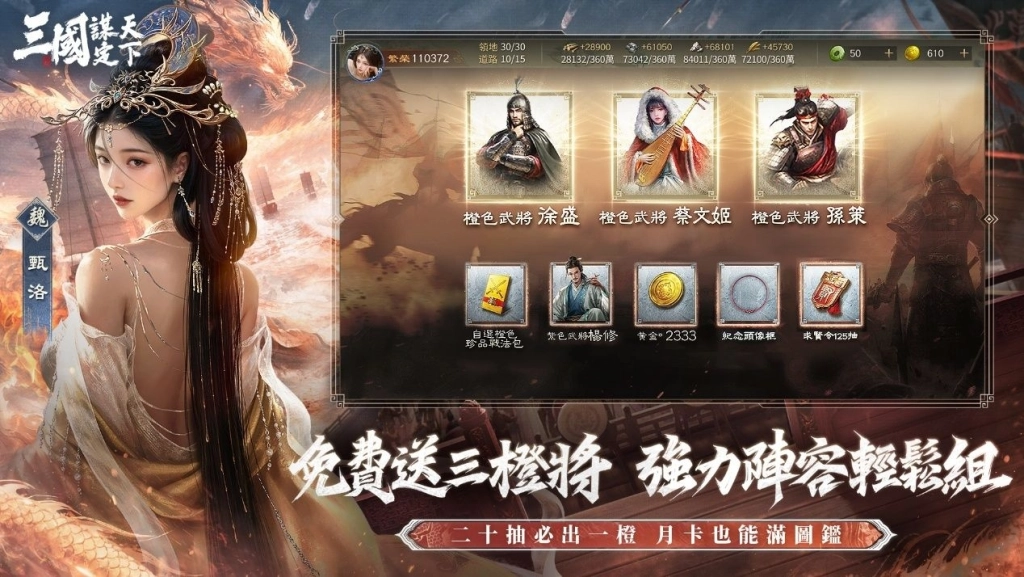 《三國:謀定天下》雙平台預約正式啟動,六職業代表宣傳曝光