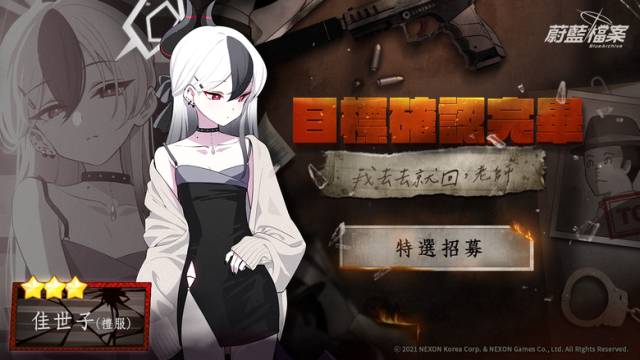 【攻略】《蔚藍檔案》亞瑠(禮服)&佳世子(禮服)角色攻略