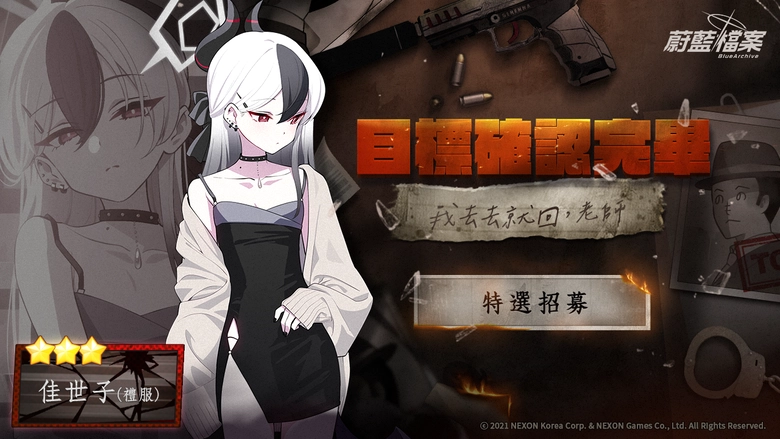 【攻略】《蔚藍檔案》亞瑠(禮服)&佳世子(禮服)角色攻略
