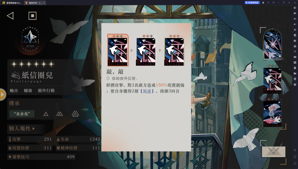 【攻略】《重返未來：1999》紙信圈兒攻略 技能分析&洞悉傳承