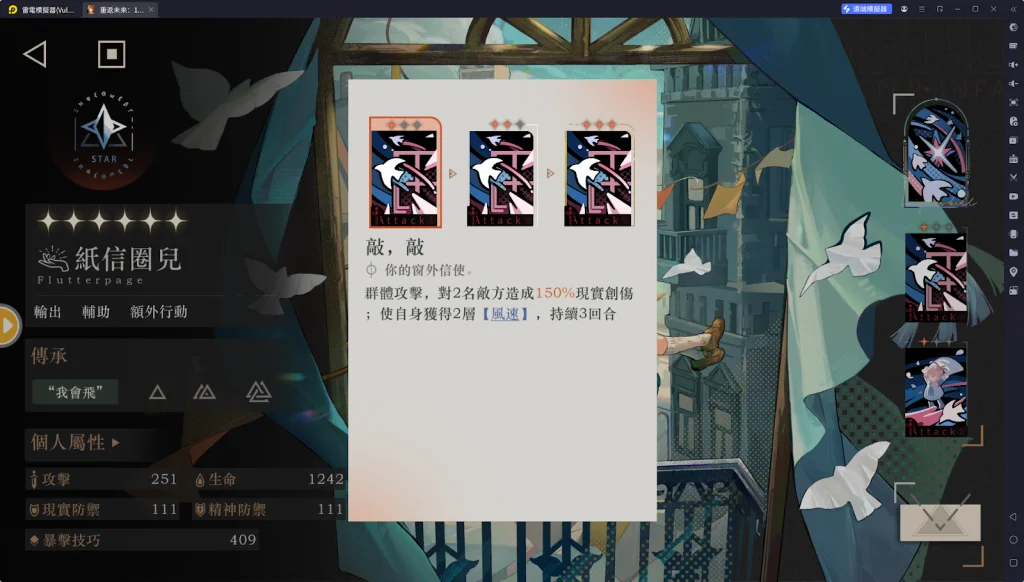 【攻略】《重返未來:1999》紙信圈兒攻略 技能分析&洞悉傳承