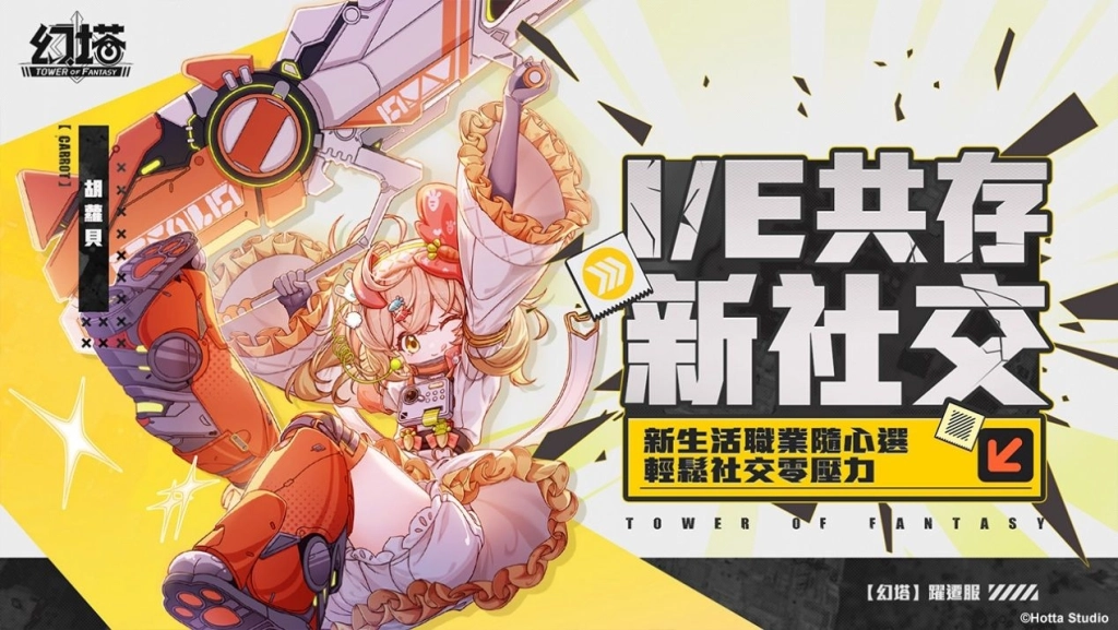 《幻塔》宣佈即將推出躍遷服  取消抽卡系統 全武器免費送 打造自由無束的冒險世界