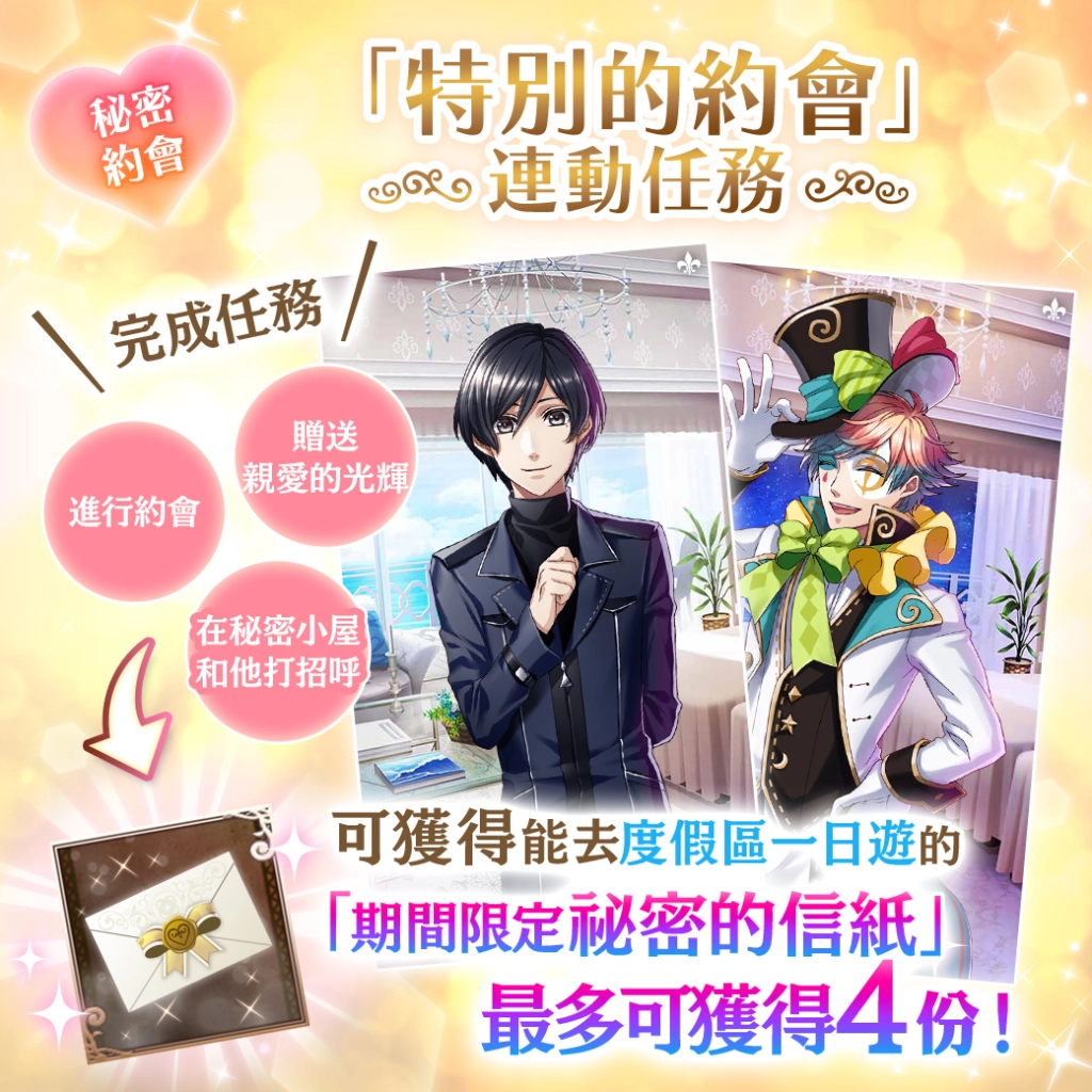 《夢王國與沉睡中的100位王子殿下》開放全新活動「以玻璃鞋為誓的婚禮」