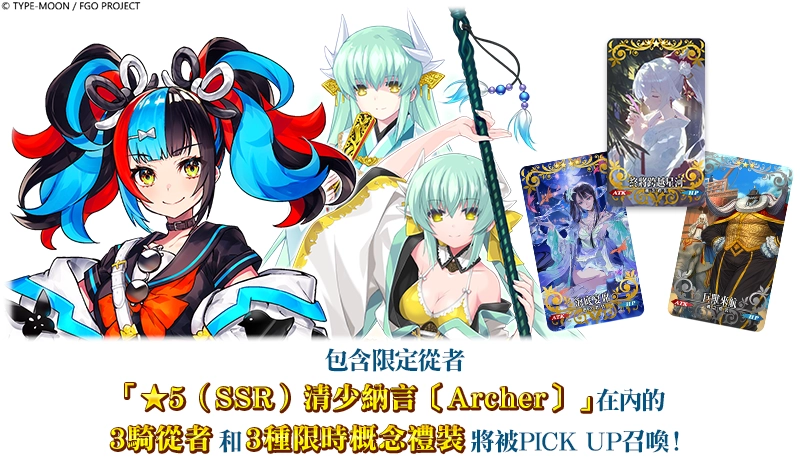 《FGO》繁中版「舞動龍宮！～深海的公主與兩個寶玉～」舉辦！