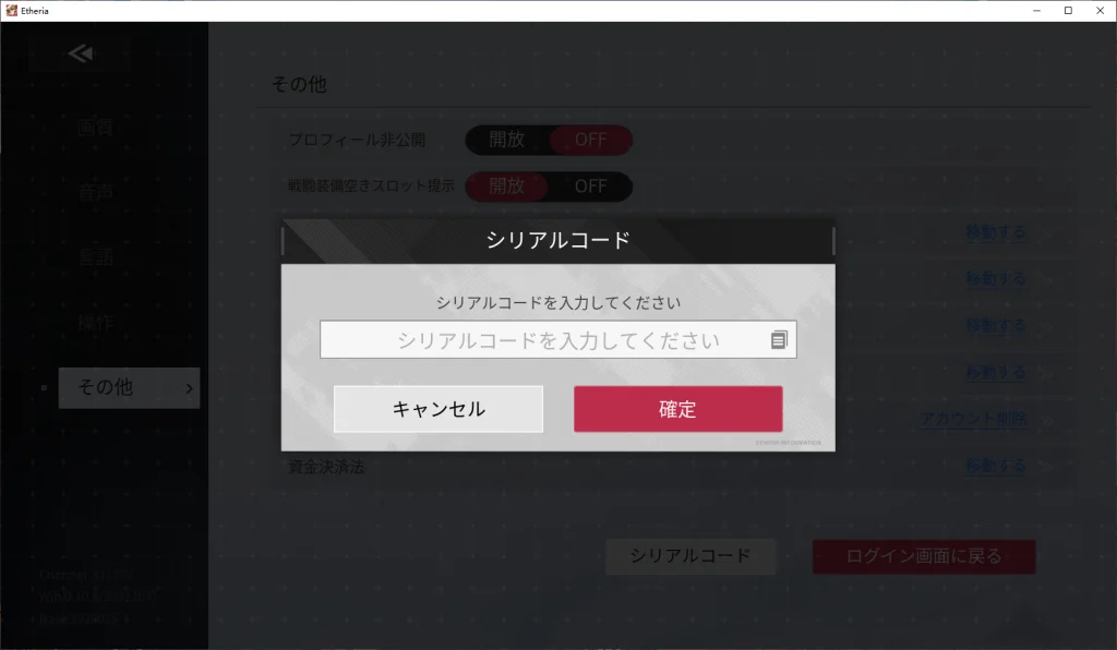 2025年9月最新アップデート「イザリア」ギフトコード一覧と引換方法