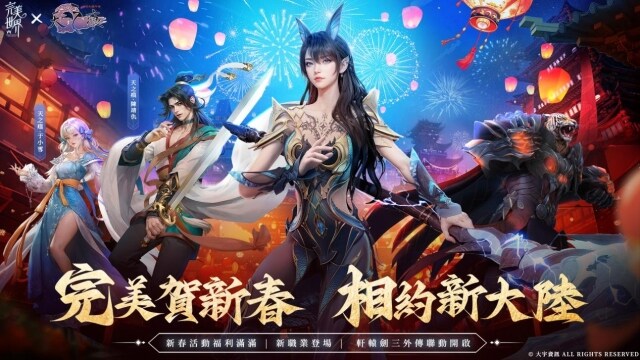 《完美世界W》釋出春節特别活動 新春時裝免費領 海量福利大贈送！