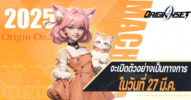 Origin Onset เปิดให้ลงทะเบียนล่วงหน้าสโตร์ไทยรอเล่นได้เลย 27 มี.ค นี้!!