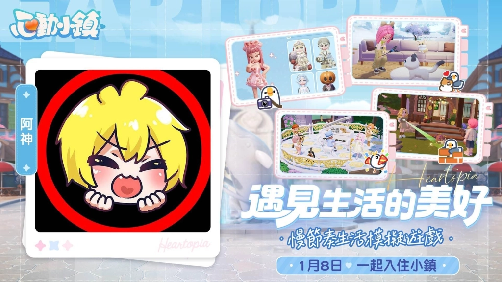 慢節奏生活模擬遊戲《心動小鎮》全平台正式上線！宣布將與《彩虹小馬》展開聯動合作！