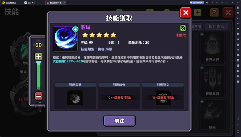 我的勇者外傳技能影域