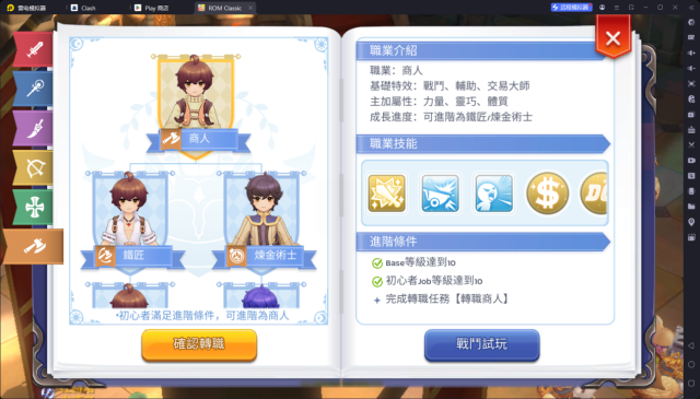 【攻略】《RO仙境傳說：守護永恆的愛 Classic》商人鐵匠機匠職業攻略|技能屬性加點|裝備選擇|賺錢技巧