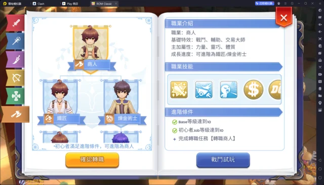 【攻略】《RO仙境傳說：守護永恆的愛 Classic》商人鐵匠機匠職業攻略|技能屬性加點|裝備選擇|賺錢技巧