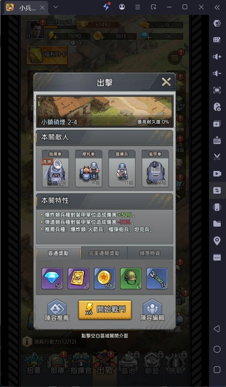《小兵特攻隊》遊戲畫面