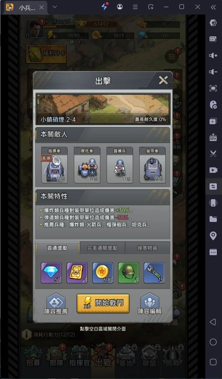 《小兵特攻隊》遊戲畫面