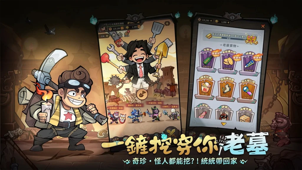 挖你老墓攻略