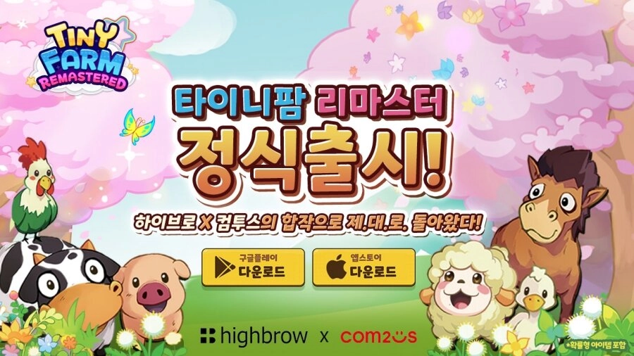 하이브로, '타이니팜: 리마스터' 정식 서비스 시작