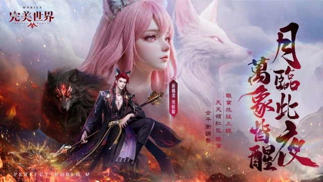 《完美世界M》全新「男妖精」來襲，登入全新伺服器送超萌「吉太郎」