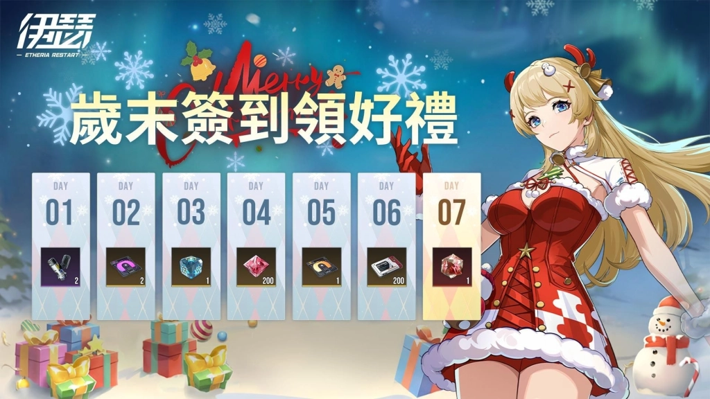 《伊瑟》歲末嘉年華12月25日熱鬧開幕|2025 EWS 區預賽決賽即將開打!