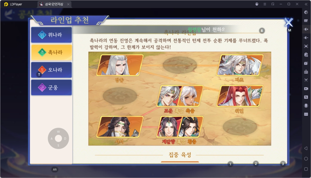 [공략] 삼국: 만인지상 나라별 무장 티어 등급표 + 조합표