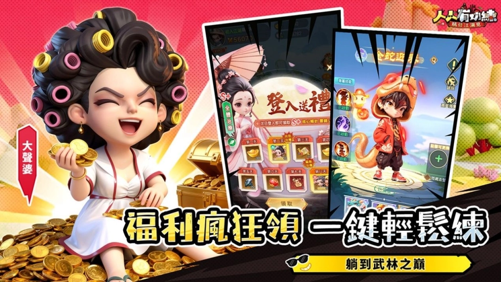 無厘頭武俠RPG《人人有功練:腸仔江湖見》正式上線！下載就送1750抽！「大師兄」黃一飛出演MV大公開, 開服好禮助你躺贏武林!