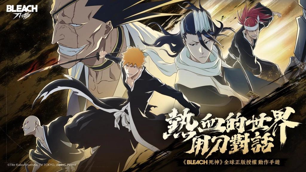 《BLEACH 死神》全球正版授權動作手遊，  《BLEACH：刀鳴》刀鳴測試招募開啟！