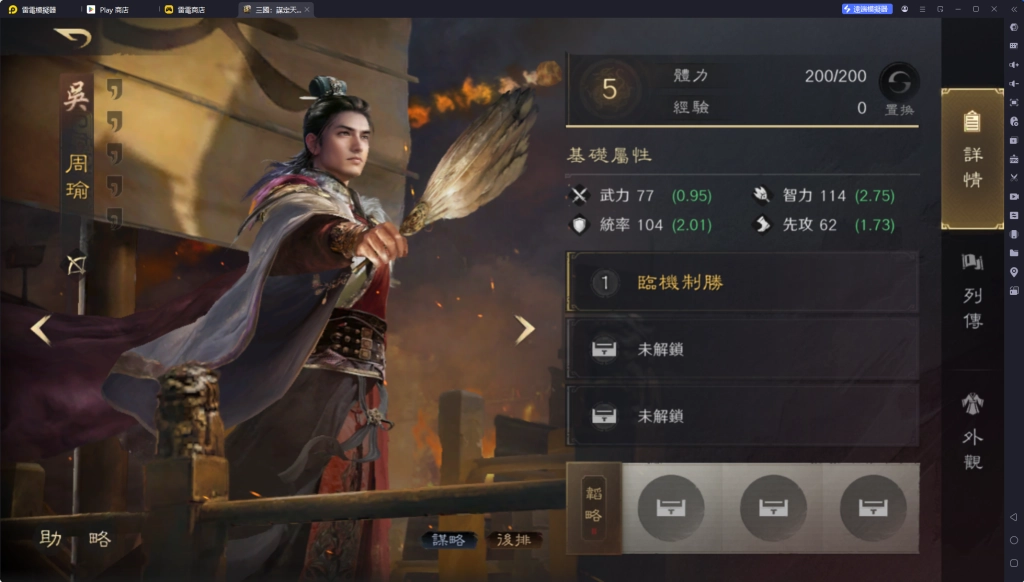 三国谋定天下周瑜