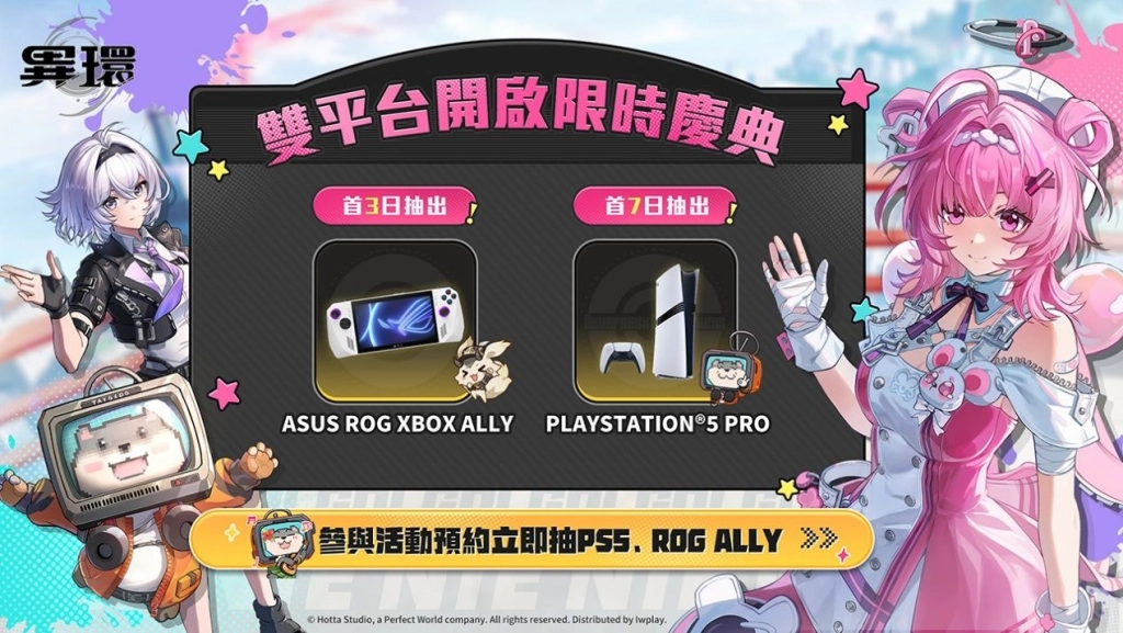 《異環》多平台限量「共存測試」進行中！  雙平台預約重磅開啟，限時抽 PS5 Pro遊戲主機等豐富獎勵