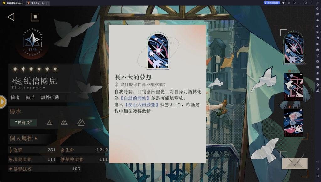 【攻略】《重返未來：1999》紙信圈兒攻略 技能分析&洞悉傳承