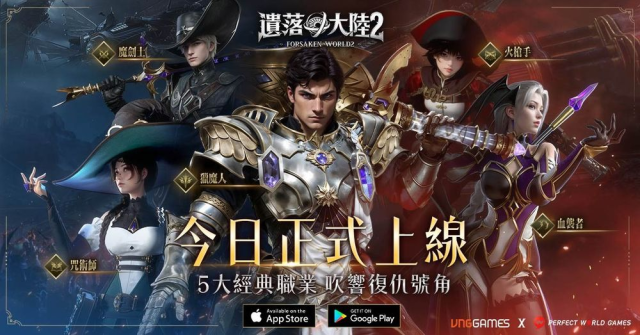 【攻略】《遺落大陸2》職業攻略|獵魔人|火槍手|魔劍士|血襲者|咒術師|聖騎士