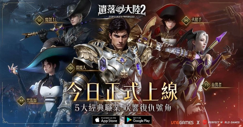 【攻略】《遺落大陸2》職業攻略|獵魔人|火槍手|魔劍士|血襲者|咒術師|聖騎士