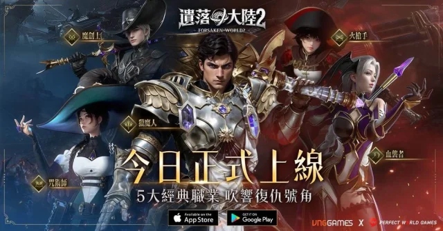 【攻略】《遺落大陸2》職業攻略|獵魔人|火槍手|魔劍士|血襲者|咒術師|聖騎士
