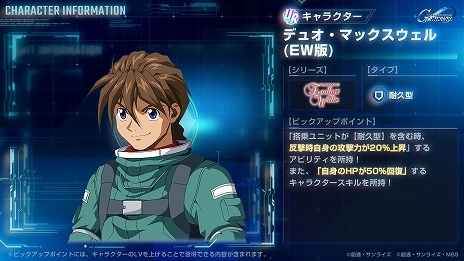 画像ギャラリー No.014のサムネイル画像 / 「Gジェネ エターナル」新ユニット「ガンダムデスサイズヘル（EW版）（EX）」＆「ビルドストライクガンダム（フルパッケージ）」を本日実装