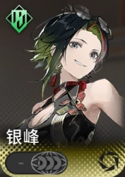 银峰