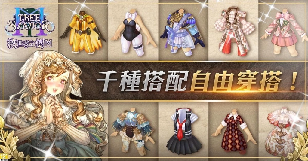 《救世者之樹M》公開三大經典系統 預告神秘代言即將現身
