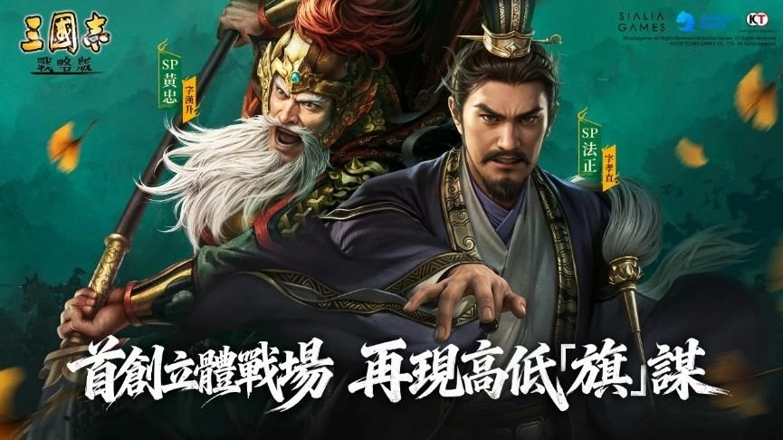 首創立體戰場，再現高低「旗」謀！《三國志·戰略版》五週年年度劇本「定軍山之戰」即將上線