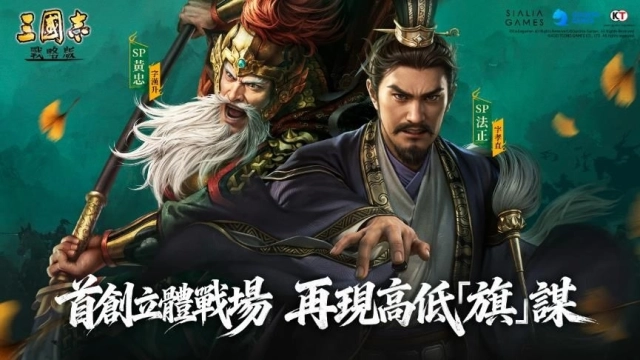 首創立體戰場,再現高低「旗」謀!《三國志·戰略版》五週年年度劇本「定軍山之戰」即將上線