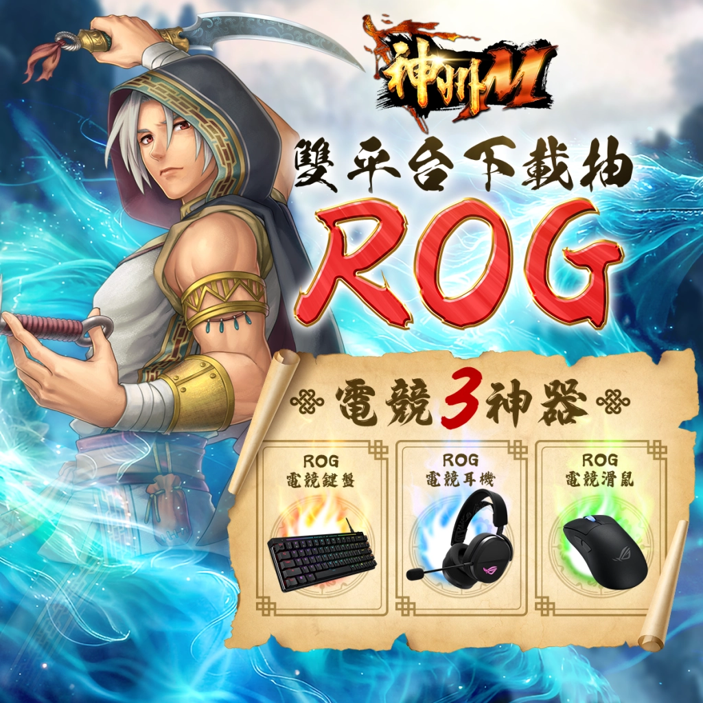 《神州M》明日正式上市！搶先預下載、遊戲特色、核心玩法一次看！