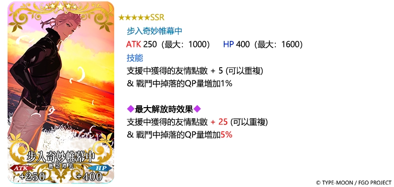 《Fate/Grand Order》繁中版「奏章Ⅲ 新靈長後繼戰 原型肇始」開幕！