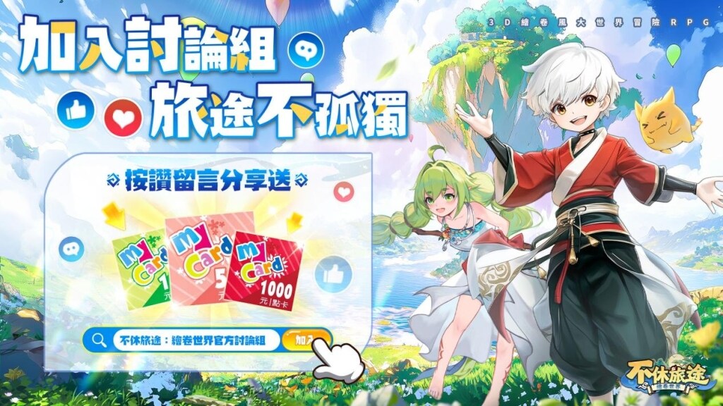 冒险三部曲：加入讨论组