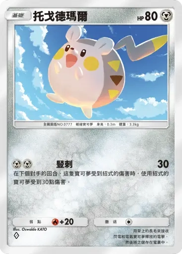 【攻略】《寶可夢TCG》「伊布花園」系列高價值單卡 電|鬥|惡|超能|龍|鋼|無色|草系