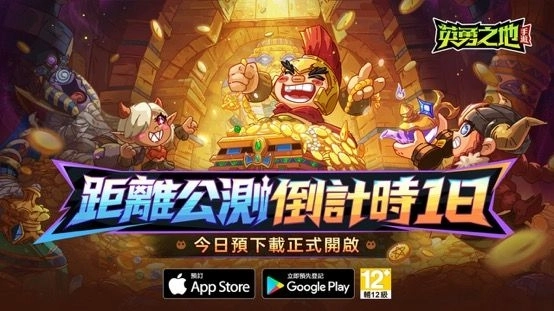 《英勇之地》預下載正式開啟 預約人數突破 50 萬 製作團隊專訪同步公開